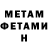 МЕТАМФЕТАМИН Methamphetamine Ramazan Sadickkov